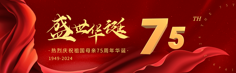紅金大氣國(guó)慶節(jié)建國(guó)74周年祝福banner_副本.png