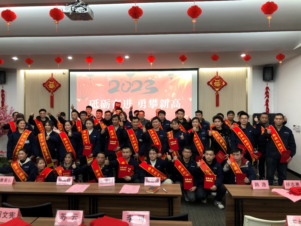 砥礪奮進，勇攀新高 --隆源2022年度精益改善成果發(fā)表會暨優(yōu)秀員工表彰大會