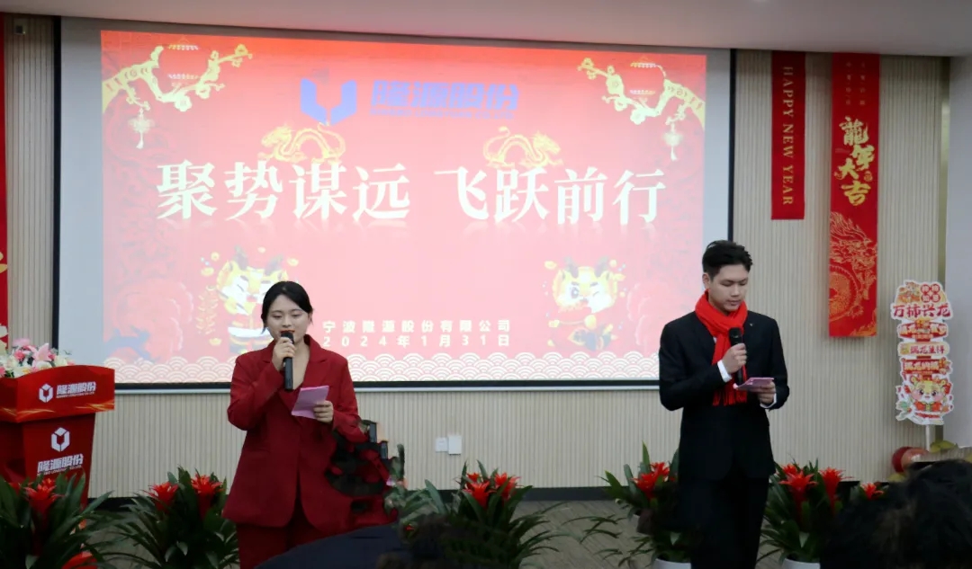 聚勢謀遠，飛躍前行 ------隆源股份2023年度精益改善成果發(fā)表會暨優(yōu)秀員工年度表彰大會
